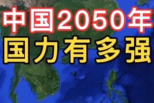 马德兴谈国足集训地阿布扎比：入住佛桑国际体育胜地，中餐有保障